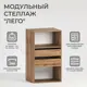Стеллаж деревянный Фокус Л0202 60x105.3x49 см нагрузка до 5 кг ЛДСП цвет дуб вотан