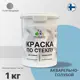 Краска по стеклу и керамике моющаяся Malare Professional без запаха быстросохнущая полуглянцевая цвет акварельно-голубой 1 кг
