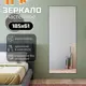 Зеркало с рамой Toda alma Dark wood TODA ALMA 61.5x185 см