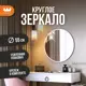 Зеркало Mebelson 172545.0133_СПБ2 55x55 см