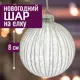 Елочный шар 7цветов-декор 5500018895380 8 см стекло бесцветный/прозрачный