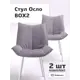 Стул Фабрикант Осло 55x84x62 см велюр цвет сиренево-серый 2 шт