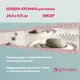 Бордюр Keramin Бисер 1 9.27x243 CDB00010203_MSK цвет розовый