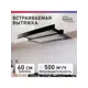Встраиваемая вытяжка Making oasis everywhere UV-60 60 см цвет черный