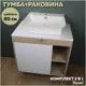 Комплект тумба под раковину подвесная Teymi F13211 80см с раковиной цвет дуб