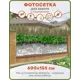 Фотосетка Art ФС181-Л Живая изгородь за каменной стеной с установленными люверсами 600x155см