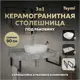 Столешница керамогранитная серый мрамор 90см с раковиной Teymi Solli 40 и кронштейнами 2 шт черные F14293