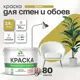 Краска для стен Malare Professional без запаха матовая цвет васаби 2.7л