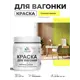 Краска фасадная для дерева Malare Wood антисептическая быстросохнущая матовая цвет спелый лимон 0.5 кг