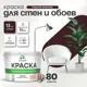 Краска для стен Malare Professional без запаха матовая цвет горький шоколад 9л