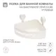 Полка для ванной комнаты Halsa HLS-F-104W пластик 17.5x26.7 см