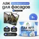 Лак фасадный Malare Series W для дерева камня и кирпича быстросохнущий влагостойкий полуглянцевый 9 кг