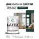 Краска для окон и дверей Malare Latex антисептическая быстросохнущая без запаха полуглянцевая цвет оклахома 2 кг