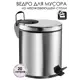Ведро для мусора Efor metal EF-906 20 л нержавеющая сталь цвет серебристый