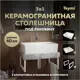 Комплект TEYMI Helmi F14091 Столешница керамогранитная 60 см серый мрамор с раковиной Aina 56 кронштейны 2 шт. белые