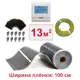 Инфракрасная пленка для теплого пола Теплософт TPS-310 13 м² 2860 Вт с электронным терморегулятором