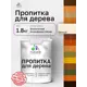 Антисептик защитно-декоративный для дерева Malare Wood от плесени и грибка полуматовая цвет без запаха белый 1.8 л