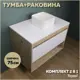 Комплект тумба под раковину Teymi Ritta 75 дуб эврика/белый матовый и раковина Helmi Mini 24 F03378