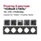 Розетка встраиваемая Bylectrica Новый Стиль РС16-525 ТР-043 РК18-007 ЮЛИГ.735212.555 графит с заземлением цвет графит