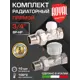 Термостатический набор для радиатора прямой Royal Thermo RTE 07.008 3/4" латунь
