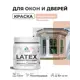 Краска для окон и дверей Malare Latex антисептическая быстросохнущая без запаха полуглянцевая цвет вечерний марсель 0.5 кг