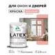 Краска для окон и дверей Malare Latex антисептическая быстросохнущая без запаха полуглянцевая цвет японский лосось 2 кг