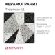 Керамогранит Керамин Терраццо CDB00018785_MSK 50x50см цвет разноцветный