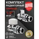 Термостатический набор для радиатора прямой Royal Thermo RATVDP11212CH 1/2" латунь