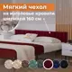 Тканевый чехол для металлической кровати Домаклево Лофт 160 см велюр цвет бордо