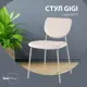 Кухонный стул Стул груп Gigi 46х81х55.5 см шенилл цвет бежевый