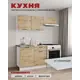 Кухонный гарнитур Дсв мебель Дуся 160x140.6x60 см ЛДСП цвет дуб