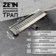 Трап для душа Zein 9603115 комбинированный затвор 7x40 см нержавеющая сталь
