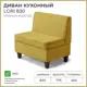 Диван кухонный Норта Lori 83 x 77.5 x 56.5 см цвет kvest 051