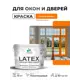 Краска для окон и дверей Malare Latex антисептическая быстросохнущая без запаха полуглянцевая цвет сочный цитрус 10 кг