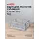 Ящик складной Econova Stocky S 12.4x7.3x7.3 см полипропилен цвет серый