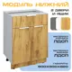 Напольный шкаф с 1 ящиком Velardy Matt Floor 60x82x50 см ЛДСП цвет дуб золотой/белый