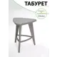 Табурет Glider 40x45 серый ясень