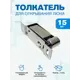 Нажимная усиленная защелка - толкатель для люков и мебели Magtrade Push - замок - 15 шт.