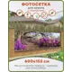 Фотосетка Art ФС214-Л Заросшая тропа с установленными люверсами 600x155см