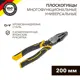 Плоскогубцы комбинированные Kranz KR-12-4651-5 200 мм