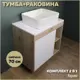 Комплект тумба под раковину Teymi Nura 70 дуб эврика/белый матовый и раковина Helmi 50 F03486