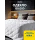 Одеяло Ol-tex Жемчуг 150x200 СХМ-16-3
