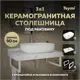 Комплект TEYMI Helmi F14025 Столешница керамогранитная 90 см белый мрамор с раковиной Solli 60 кронштейны 2 шт. белые