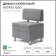 Диван кухонный Норта Hippo 60 x 77 x 49 см цвет kvest 014