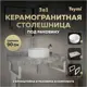 Комплект TEYMI Helmi F14167 Столешница керамогранитная 90 см серый мрамор с раковиной Lina D35 кронштейны 2 шт. белые