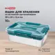 Ящик универсальный Эконова 10 л цвет Голубой