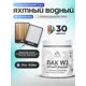Лак яхтный укрывной Malare Series W полуглянцевый RAL 7035 светло-серый 0.5 кг