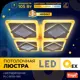 Люстра потолочная светодиодная Imex с пультом управления 18 м² регулируемый белый свет цвет белый