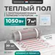 Нагревательный мат для теплого пола Bejert B740KM7.0-1050M1-11 7 м² 1050 Вт с белым программируемым терморегулятором