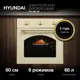 Встраиваемый духовой шкаф Hyundai Heo 6637 Be 59.50x59.50x57.50 см цвет бежевый